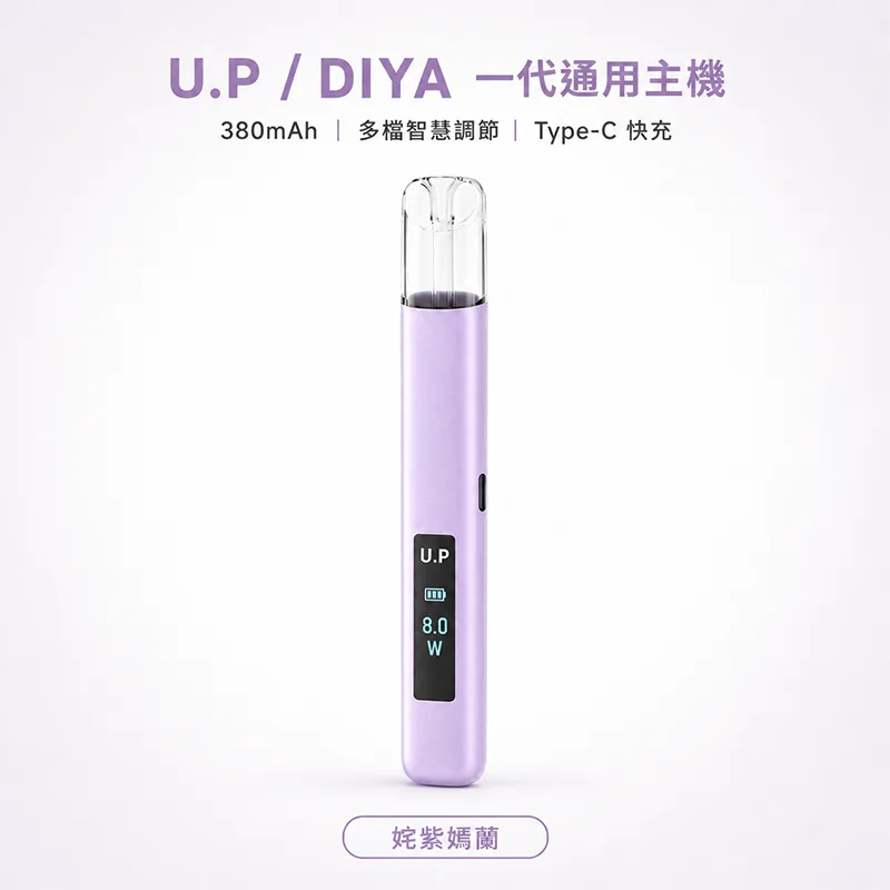 U.P / DIYA 一代換彈式主機 DIYA U.P 一代主機 奼紫嫣蘭
