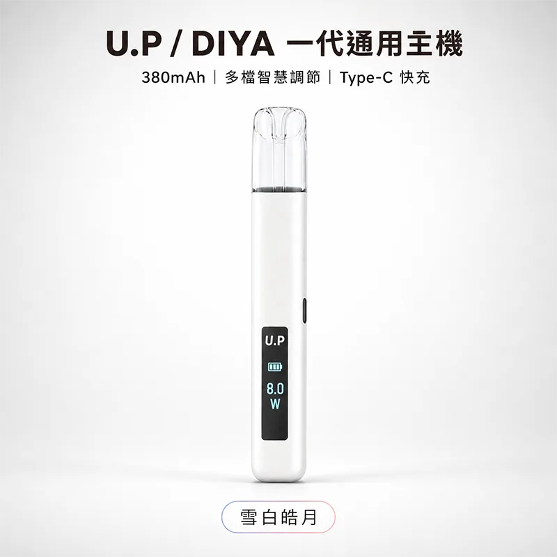 U.P / DIYA 一代換彈式主機 DIYA U.P 一代主機 雪白皓月