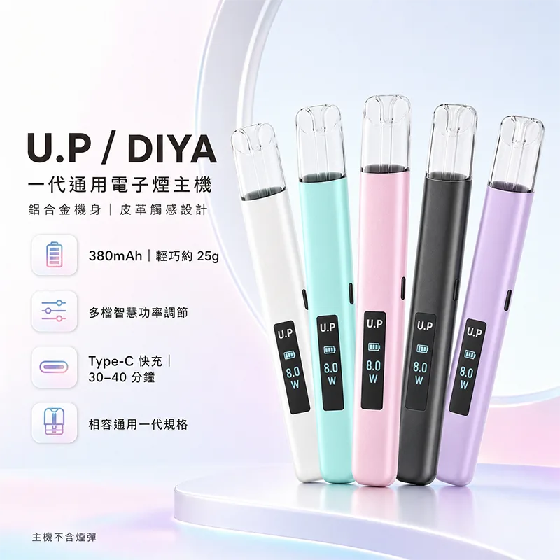 U.P / DIYA 一代換彈式主機 DIYA U.P 一代主機