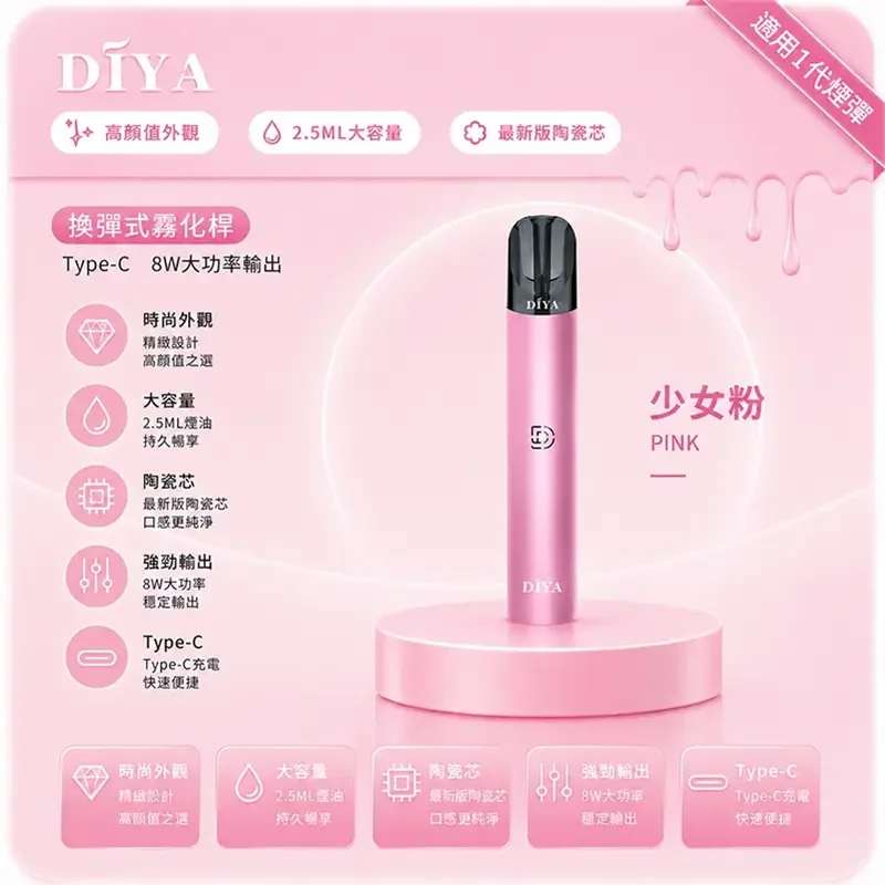 DIYA 叮啞一代換彈式主機 DIYA 叮啞一代電子煙主機 少女粉