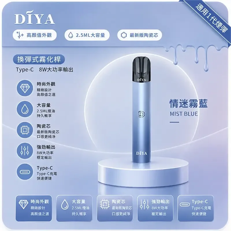 DIYA 叮啞一代換彈式主機 DIYA 叮啞一代電子煙主機 情迷霧藍