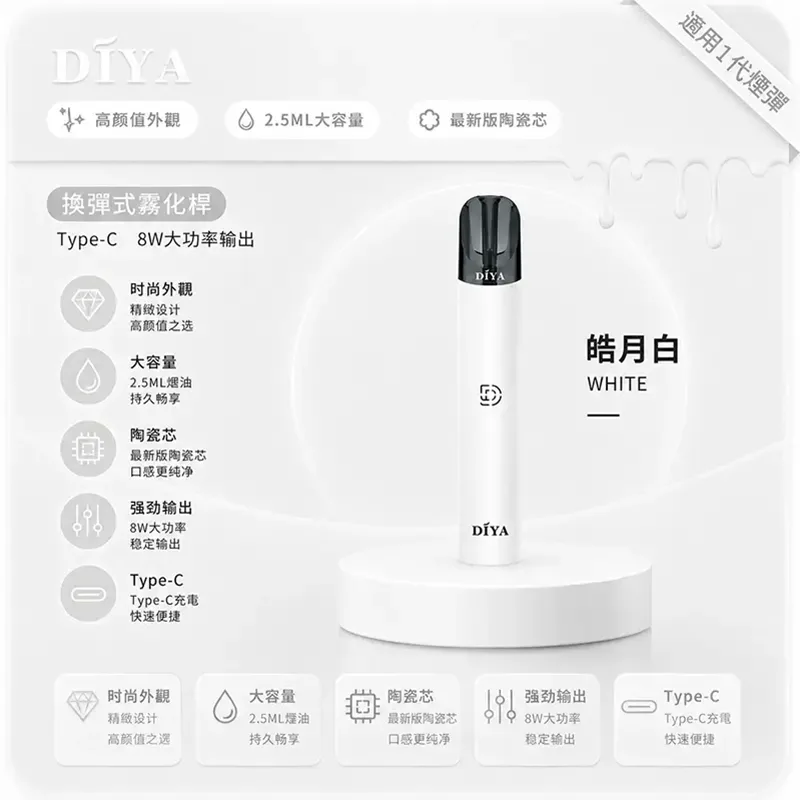 DIYA 叮啞一代換彈式主機 DIYA 叮啞一代電子煙主機 皓月白
