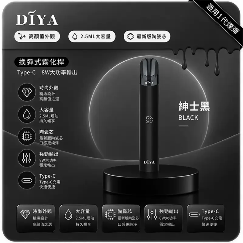 DIYA 叮啞一代換彈式主機 DIYA 叮啞一代電子煙主機 紳士黑
