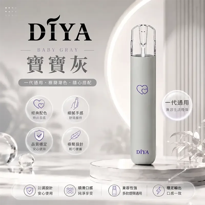 DIYA 叮啞愛心發光一代換彈式主機 DIYA 叮啞愛心發光款電子煙主機 寶寶灰