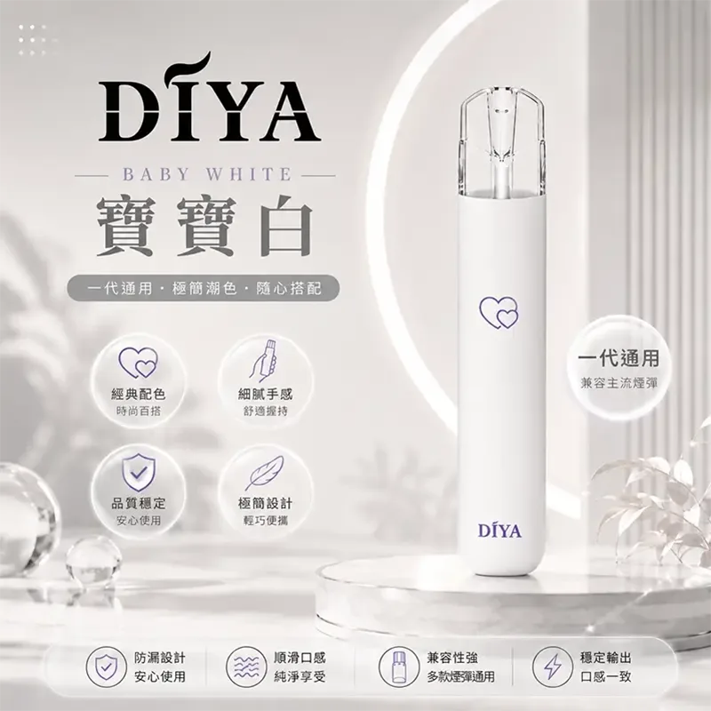 DIYA 叮啞愛心發光一代換彈式主機 DIYA 叮啞愛心發光款電子煙主機 寶寶白