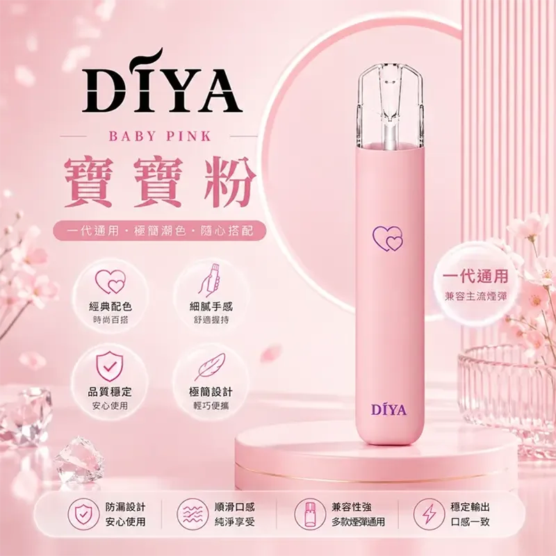 DIYA 叮啞愛心發光一代換彈式主機 DIYA 叮啞愛心發光款電子煙主機 寶寶粉