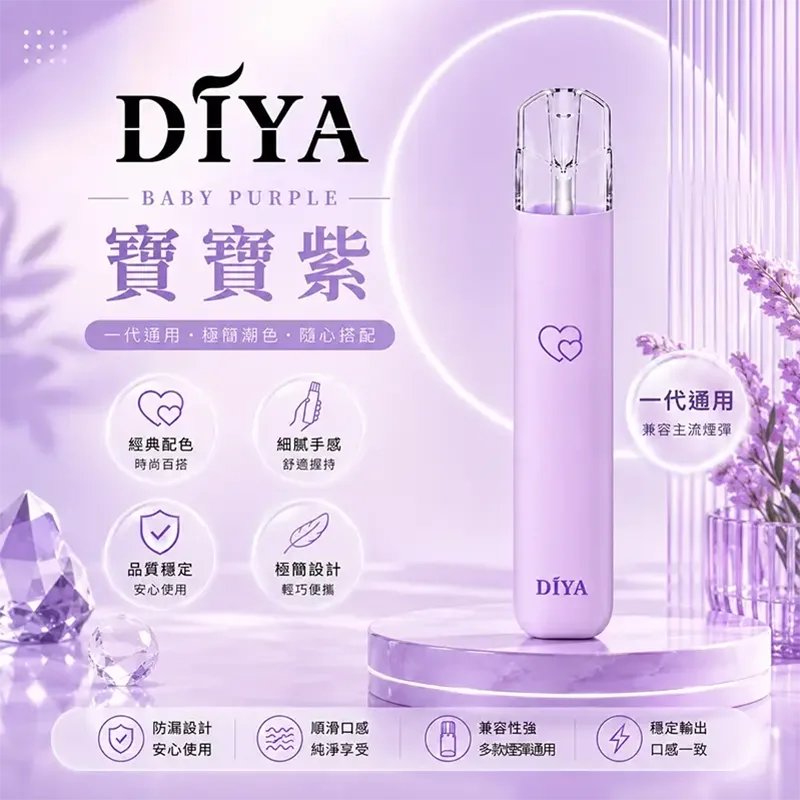 DIYA 叮啞愛心發光一代換彈式主機 DIYA 叮啞愛心發光款電子煙主機 寶寶紫