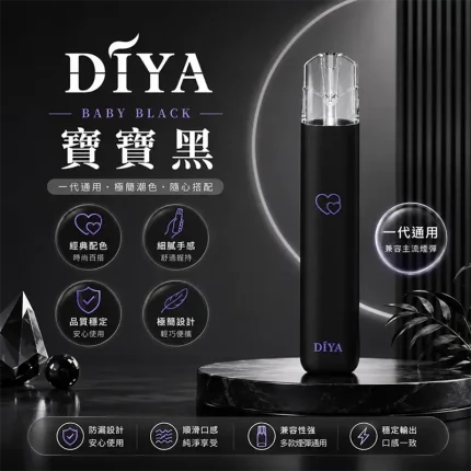 DIYA 叮啞愛心發光款電子煙主機 寶寶黑