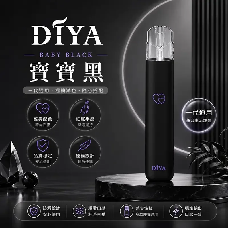 DIYA 叮啞愛心發光一代換彈式主機 DIYA 叮啞愛心發光款電子煙主機 寶寶黑