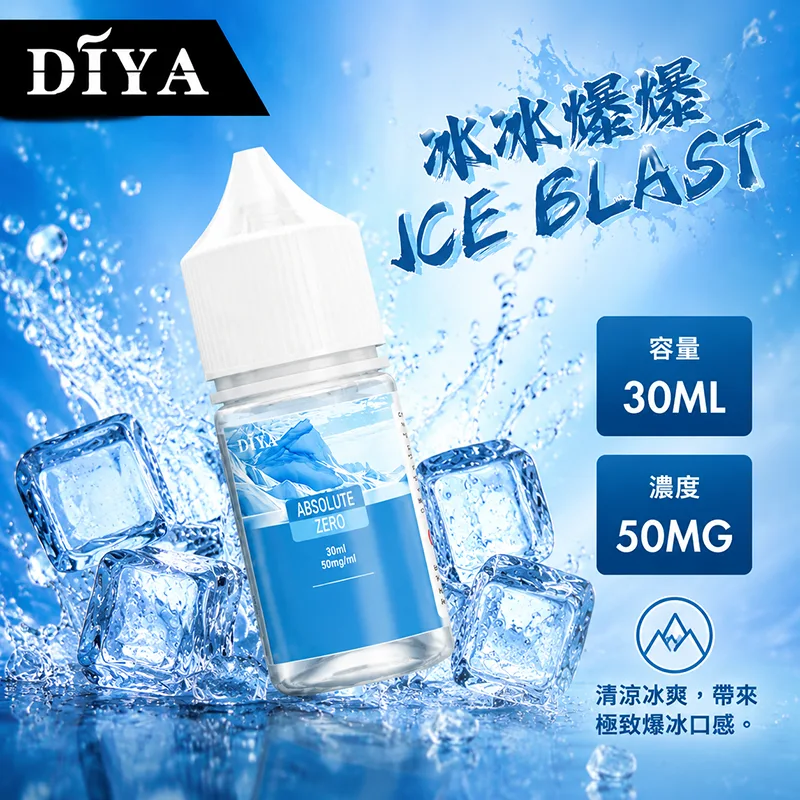 DIYA 叮啞煙油 30ML 0MG/30MG/50MG DIYA 叮啞煙油 冰冰爆爆口味