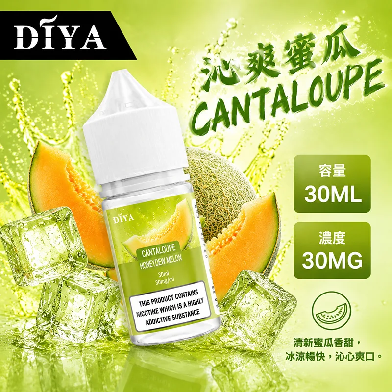 DIYA 叮啞煙油 30ML 0MG/30MG/50MG DIYA 叮啞煙油 沁爽蜜瓜口味