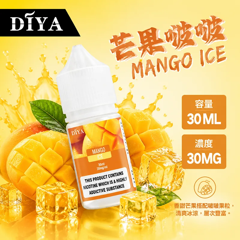 DIYA 叮啞煙油 30ML 0MG/30MG/50MG DIYA 叮啞煙油 芒果啵啵口味