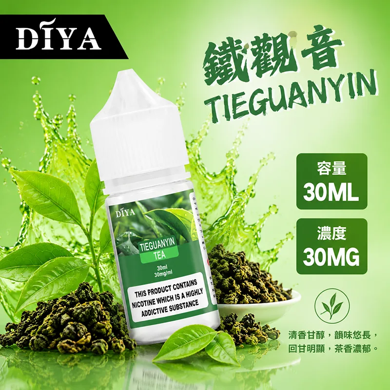 DIYA 叮啞煙油 30ML 0MG/30MG/50MG DIYA 叮啞煙油 鐵觀音口味