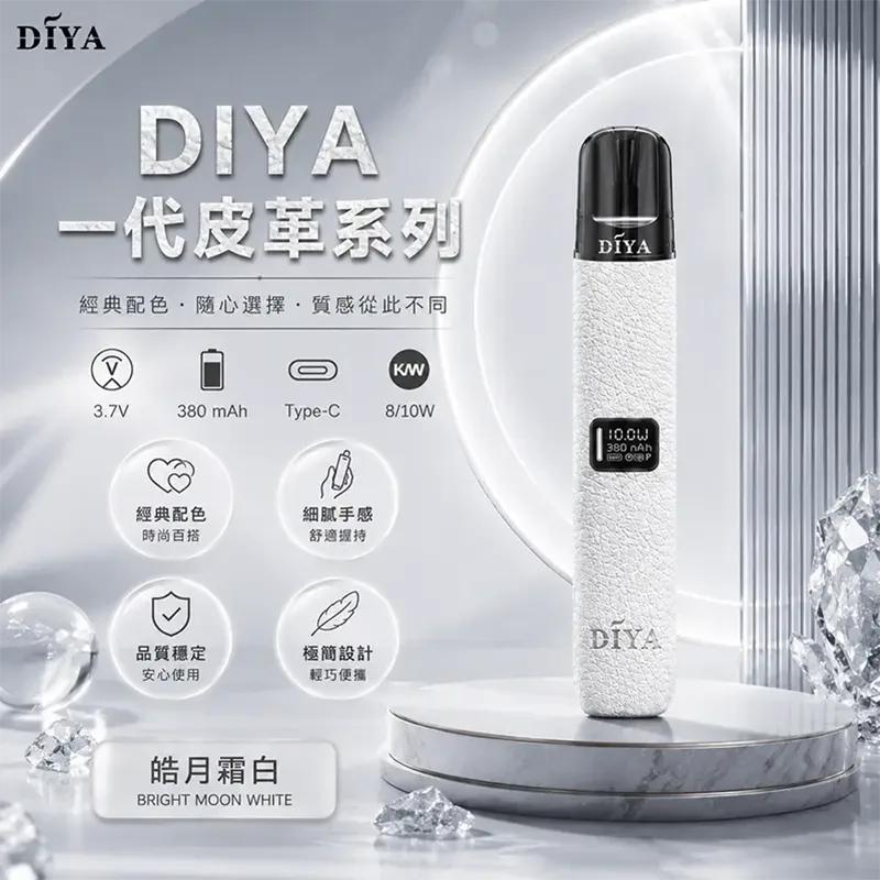 DIYA 叮啞皮革一代換彈式主機 DIYA 叮啞皮革主機 皓月霜白