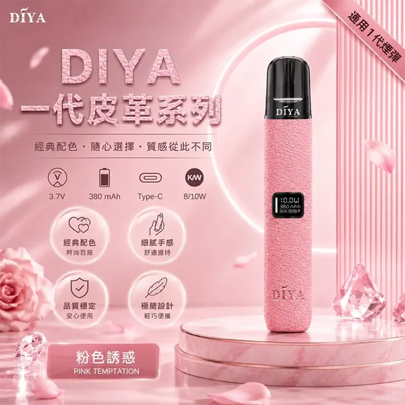 DIYA 叮啞皮革一代換彈式主機 DIYA 叮啞皮革主機 粉色誘惑