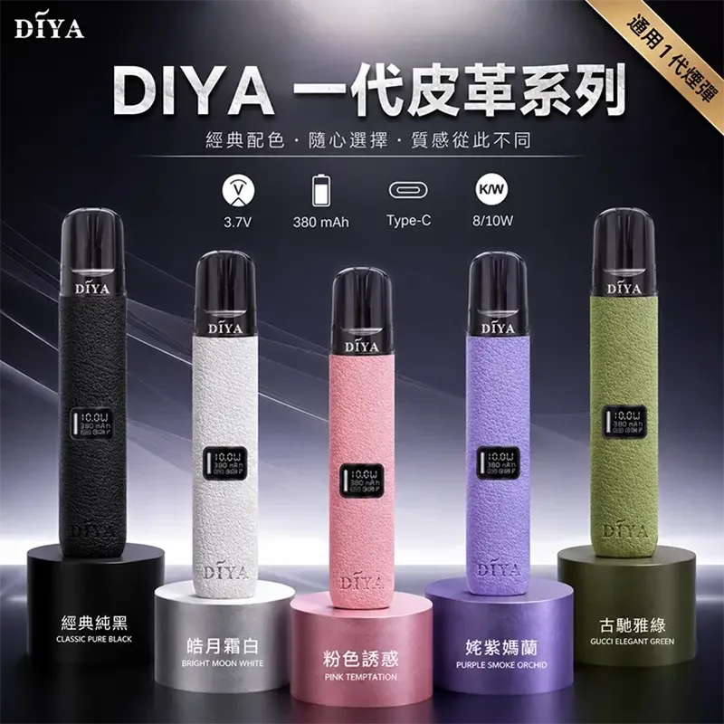 DIYA 叮啞皮革一代換彈式主機 DIYA 叮啞皮革主機