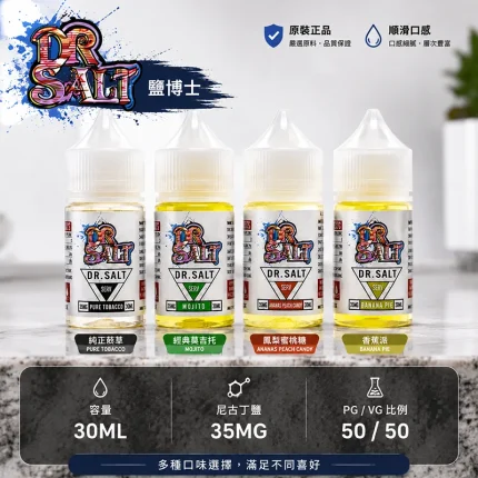 DR SALT 鹽博士一代小煙油 30ML/35MG