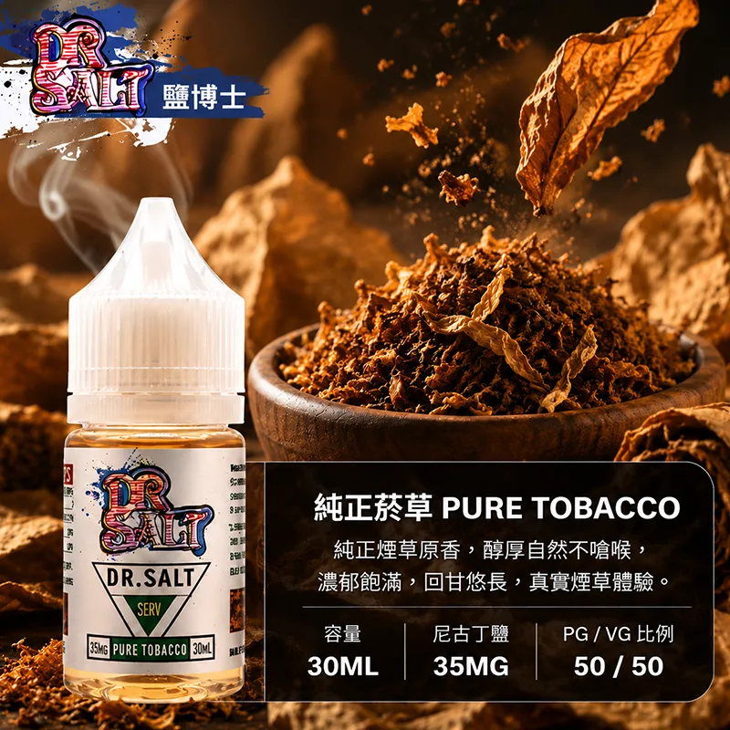 鹽博士一代 DR SALT 煙油 30ML/35MG DR SALT 鹽博士一代 純正菸草口味