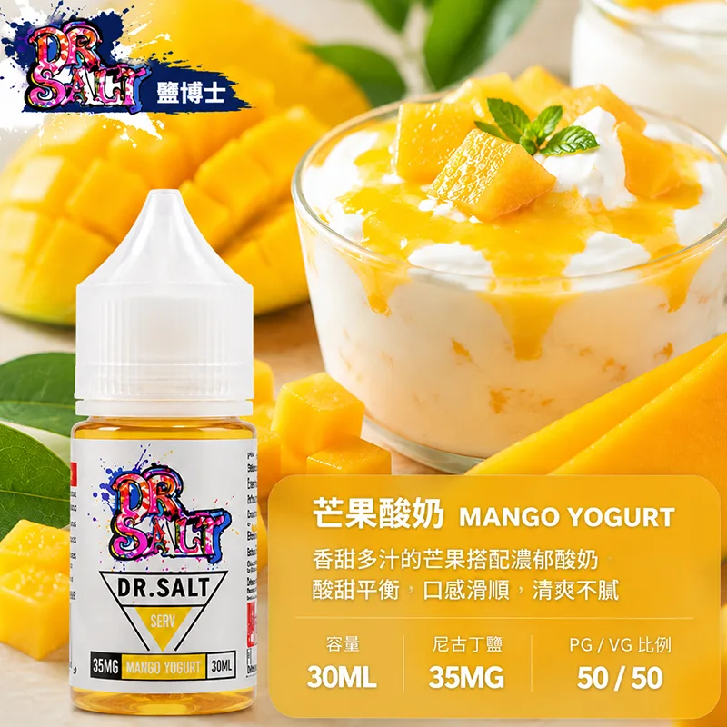 鹽博士一代 DR SALT 煙油 30ML/35MG DR SALT 鹽博士一代 芒果酸奶口味