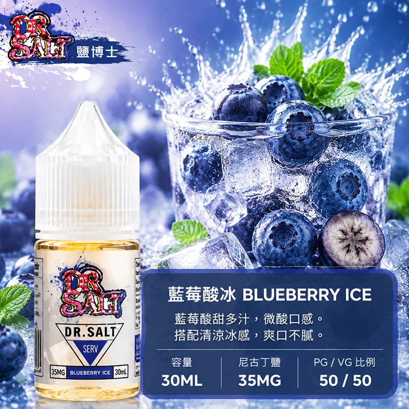 鹽博士一代 DR SALT 煙油 30ML/35MG DR SALT 鹽博士一代 藍莓酸冰口味