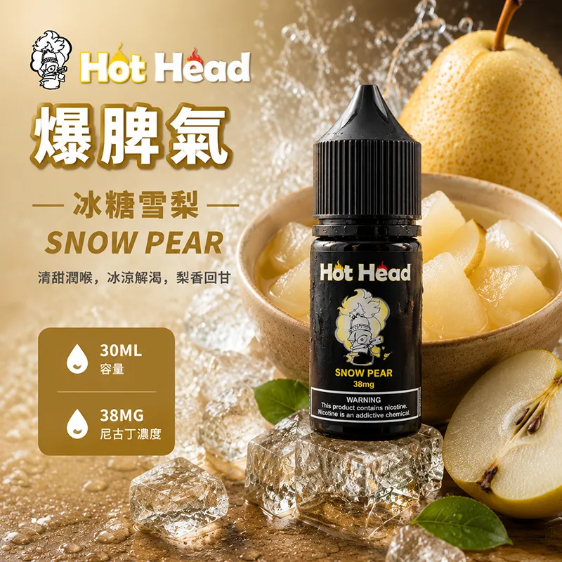 HOT HEAD 爆脾氣煙油 30ML/38MG HOT HEAD 爆脾氣煙油 冰糖雪梨口味