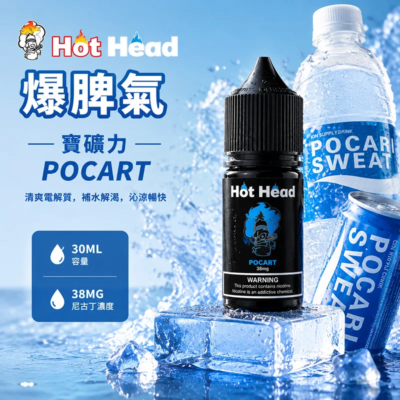 HOT HEAD 爆脾氣煙油 30ML/38MG HOT HEAD 爆脾氣煙油 寶礦力口味