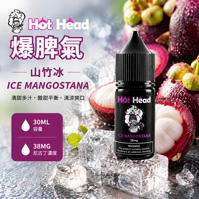 HOT HEAD 爆脾氣煙油 30ML/38MG HOT HEAD 爆脾氣煙油 山竹冰口味