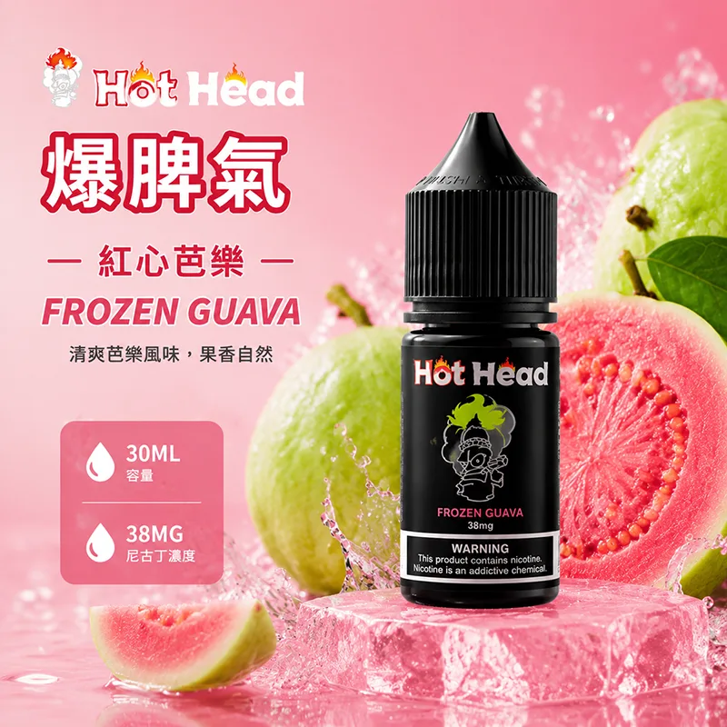 HOT HEAD 爆脾氣煙油 30ML/38MG HOT HEAD 爆脾氣煙油 紅心芭樂口味