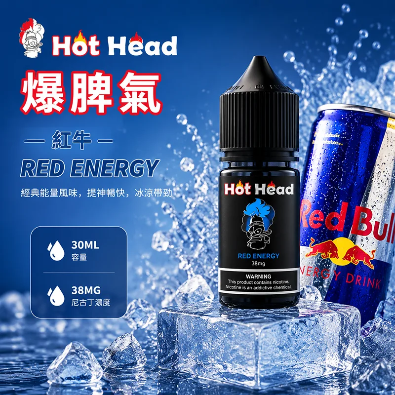HOT HEAD 爆脾氣煙油 30ML/38MG HOT HEAD 爆脾氣煙油 紅牛口味