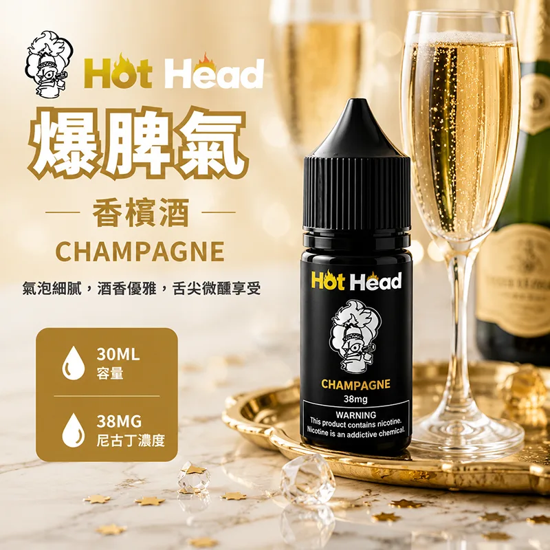 HOT HEAD 爆脾氣煙油 30ML/38MG HOT HEAD 爆脾氣煙油 香檳酒口味