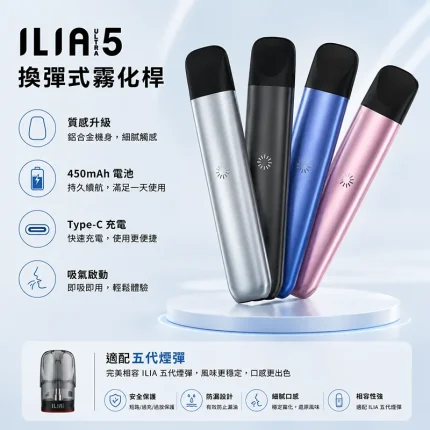 ILIA ULTRA 5 主機