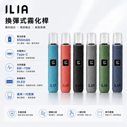 ILIA 哩亞布紋電子煙主機