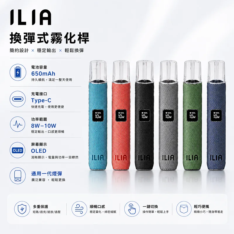 ILIA 哩亞布紋換彈式主機 ILIA 哩亞布紋電子煙主機
