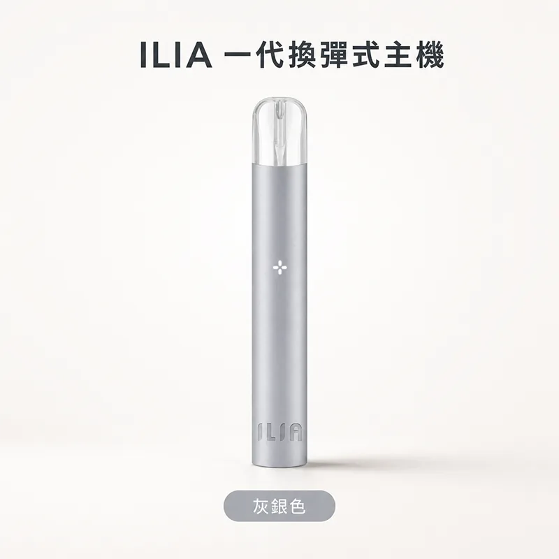 ILIA 哩亞發光換彈式主機 ILIA 哩亞發光電子菸主機 灰銀