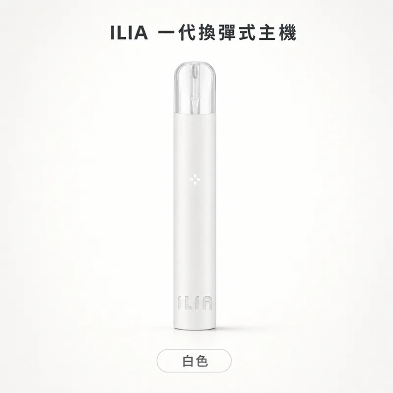 ILIA 哩亞發光換彈式主機 ILIA 哩亞發光電子菸主機 白色