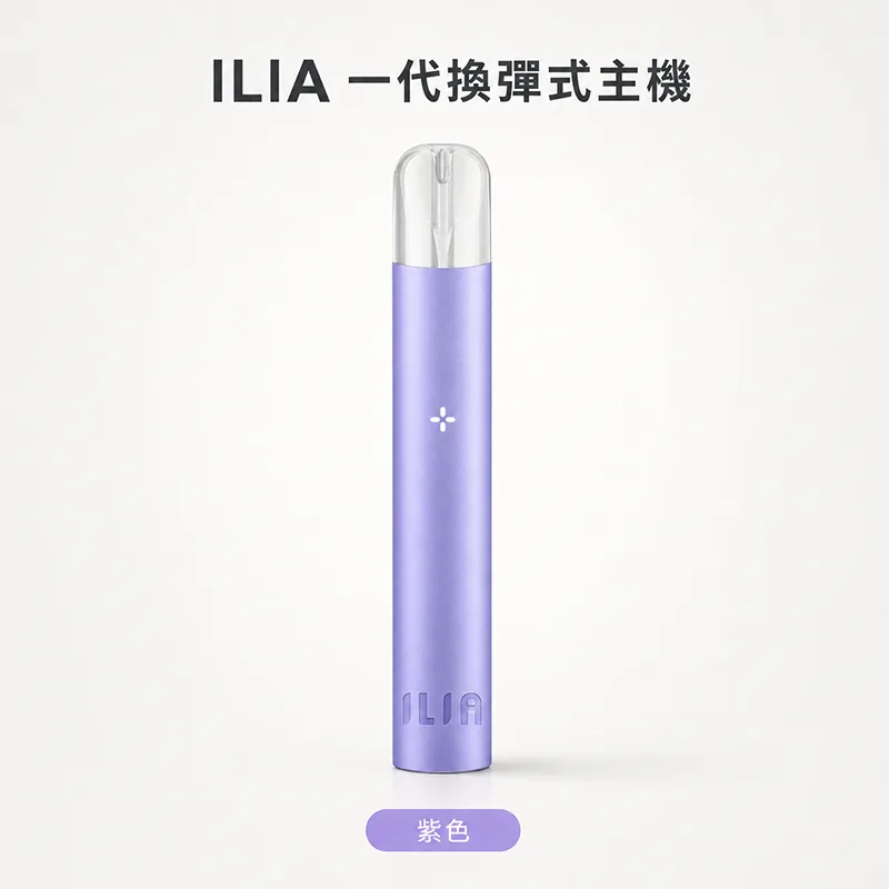 ILIA 哩亞發光換彈式主機 ILIA 哩亞發光電子菸主機 紫色