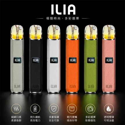 ILIA 哩亞皮革電子煙主機