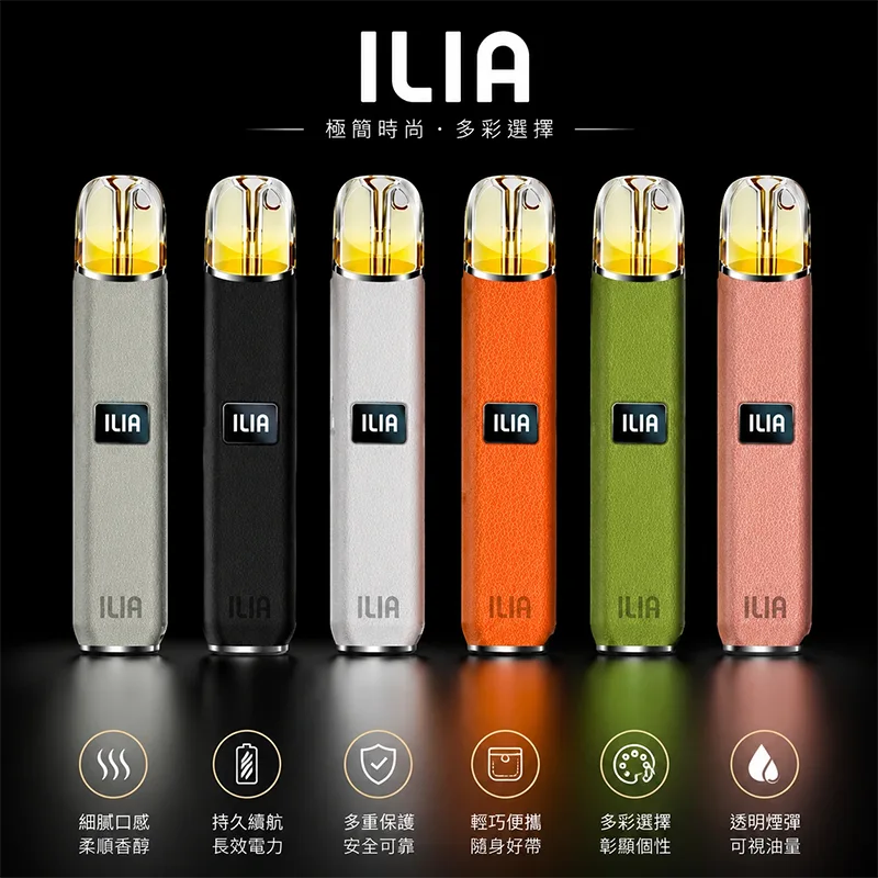 ILIA 哩亞皮革換彈式主機 ILIA 哩亞皮革電子煙主機