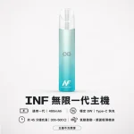 INF 無限一代主機
