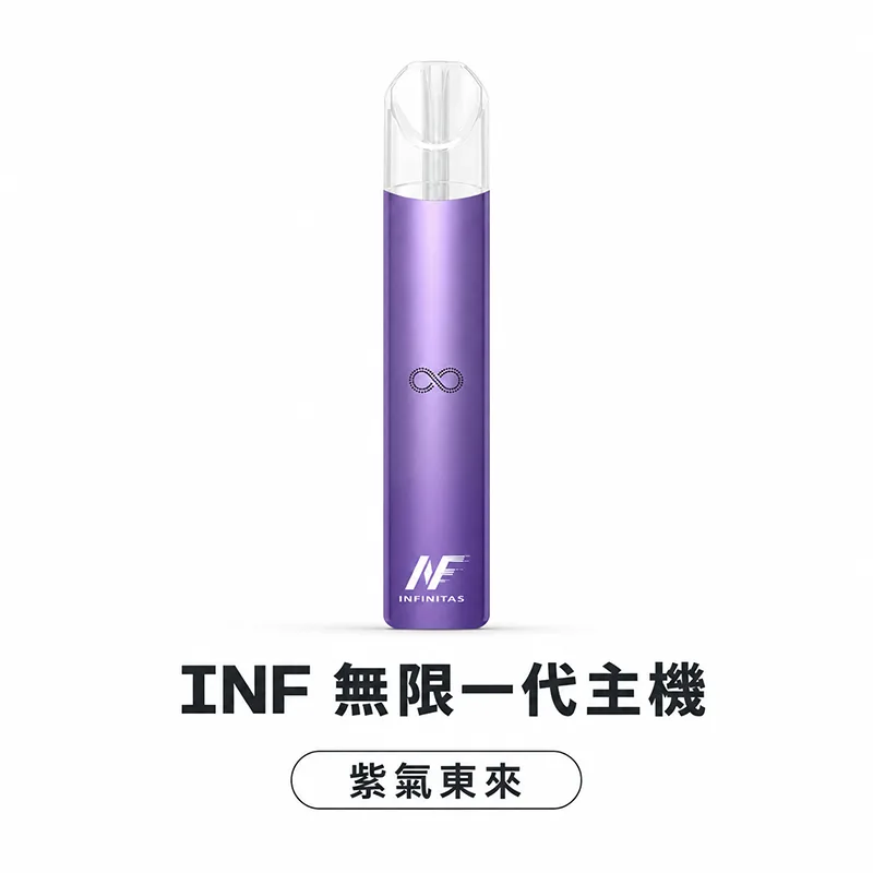 INF 無限一代換彈式主機 INF 無限一代主機 紫氣東來