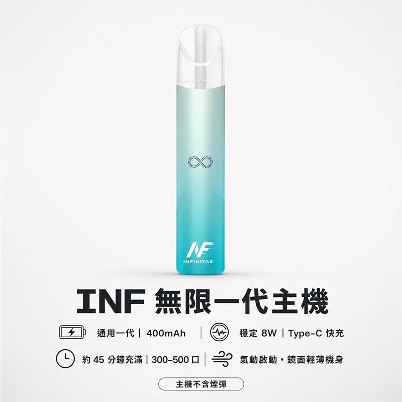 INF 無限一代換彈式主機 INF 無限一代主機