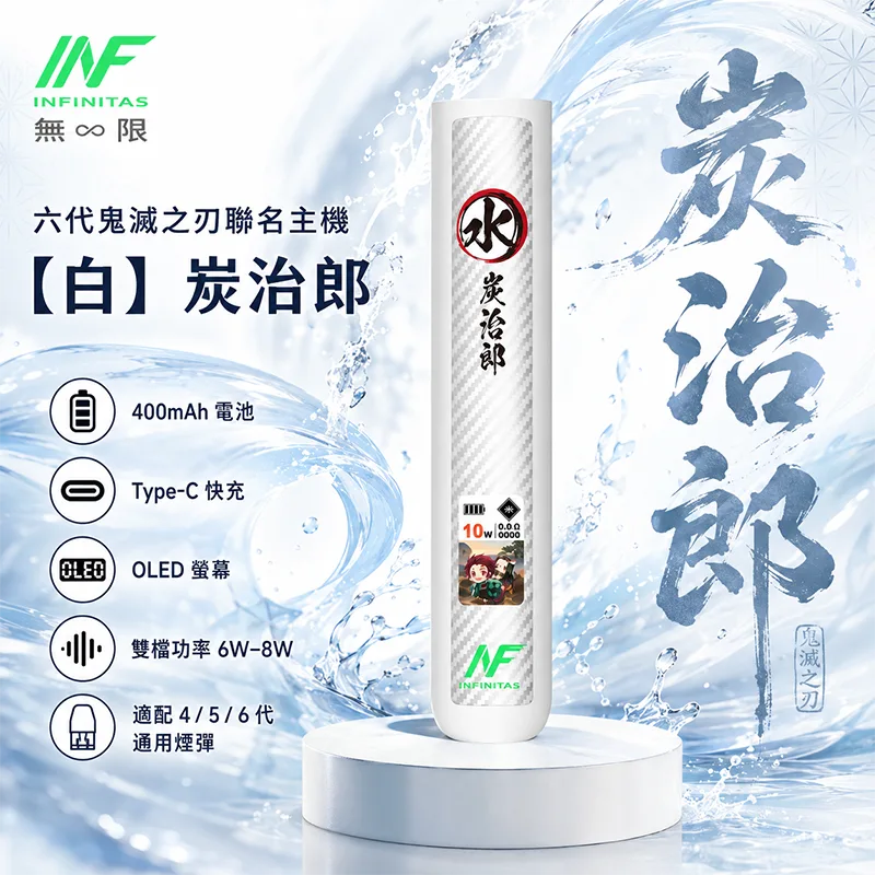 INF 無限 × 鬼滅之刃聯名六代換彈式主機 INF 無限鬼滅之刃六代主機 白 - 炭治郎