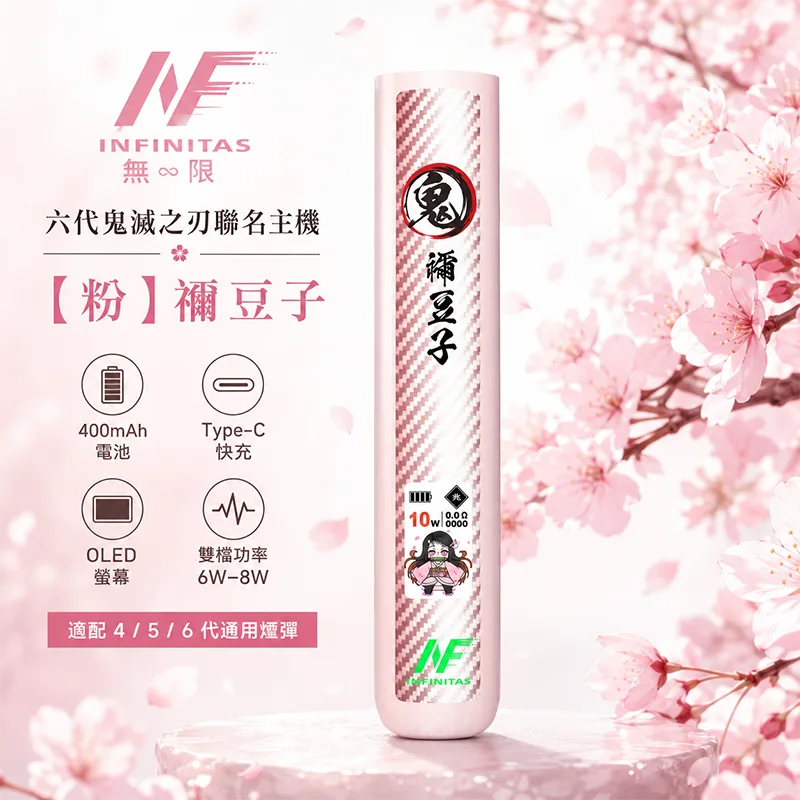 INF 無限 × 鬼滅之刃聯名六代換彈式主機 INF 無限鬼滅之刃六代主機 粉 - 禰豆子