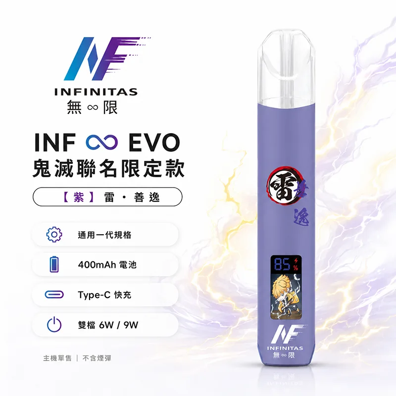 INF 無限 × 鬼滅之刃聯名一代換彈式主機 INF 無限鬼滅之刃聯名一代主機 紫 - 善逸