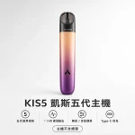 KIS5 FLY 五代主機