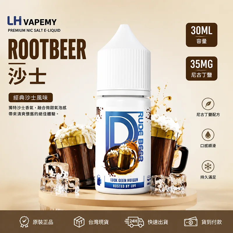 LH VAPEMY 馬來西亞煙油 30ML/35MG LH 煙油 沙士口味