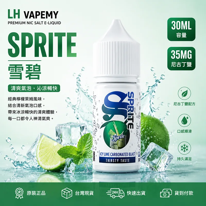 LH VAPEMY 馬來西亞煙油 30ML/35MG LH 煙油 雪碧口味