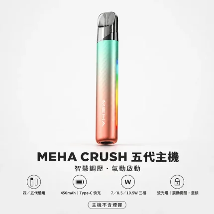 MEHA 魅嗨 CRUSH 五代主機