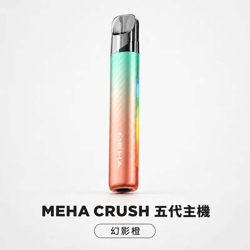MEHA CRUSH 五代換彈式主機 MEHA 魅嗨 CRUSH 五代主機 幻影橙