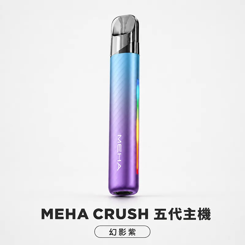 MEHA CRUSH 五代換彈式主機 MEHA 魅嗨 CRUSH 五代主機 幻影紫